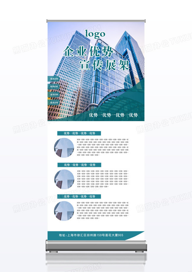 简洁商务企业优势介绍x展架设计