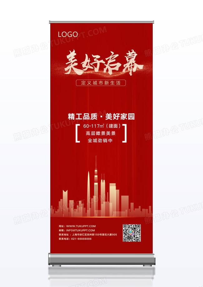 红色美好启幕定义城市新生活房地产易拉宝X展架