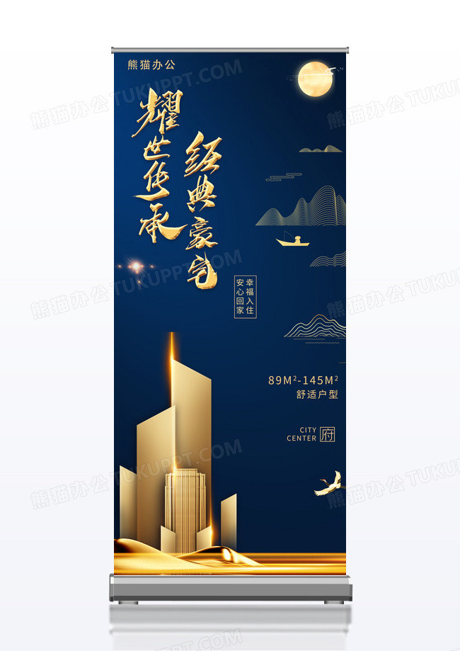 金色大气房地产展架