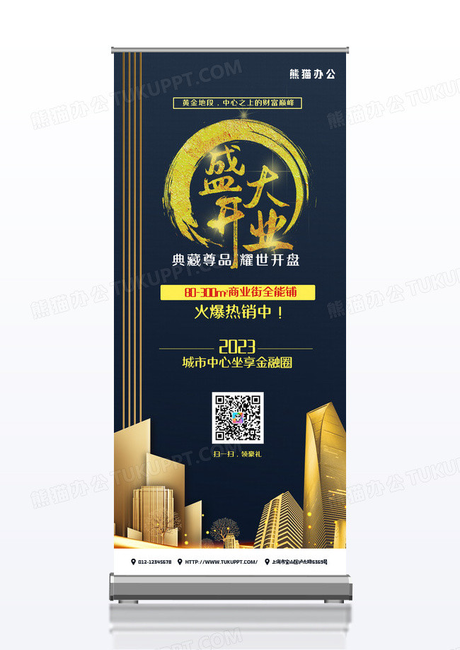 蓝色大气地产盛大开盘启幕易拉宝