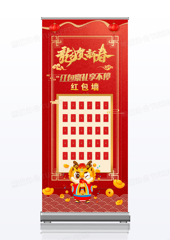 新年快乐红包墙展架易拉宝