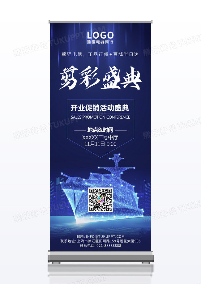 科技感剪彩盛典新店开业展架易拉宝