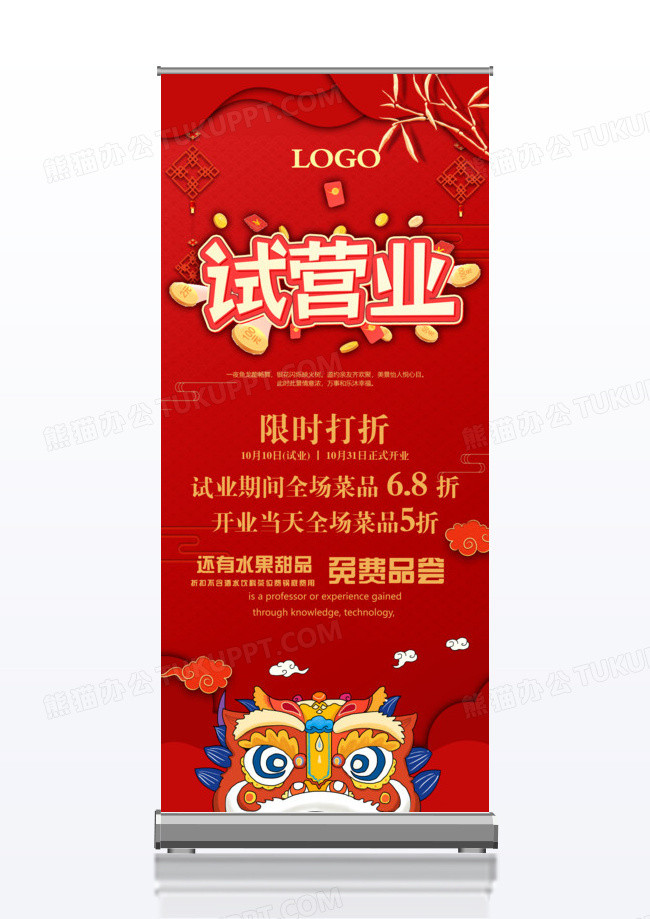 试营业打折优惠x展架设计