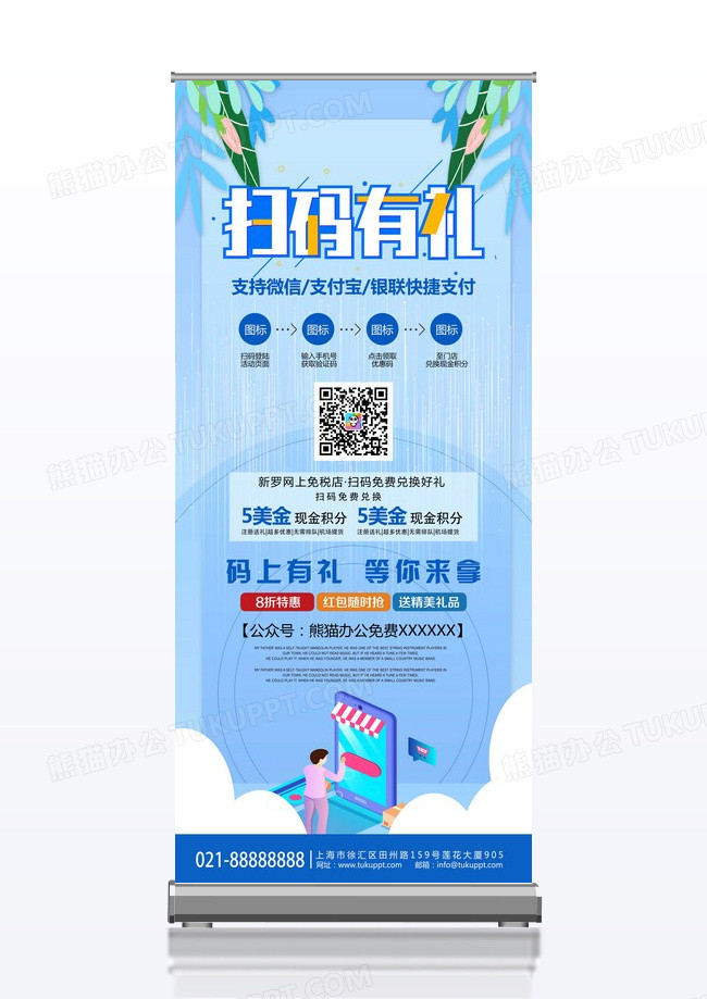 蓝色清新微信支付宝扫一扫手机支付促销展架易拉宝