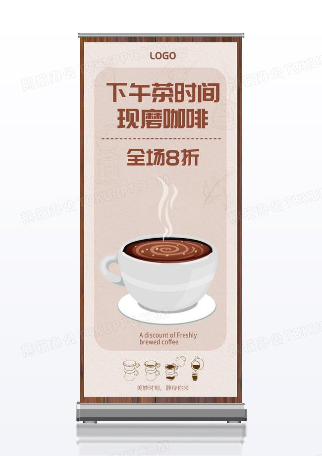 现磨咖啡下午茶简约易拉宝x展架