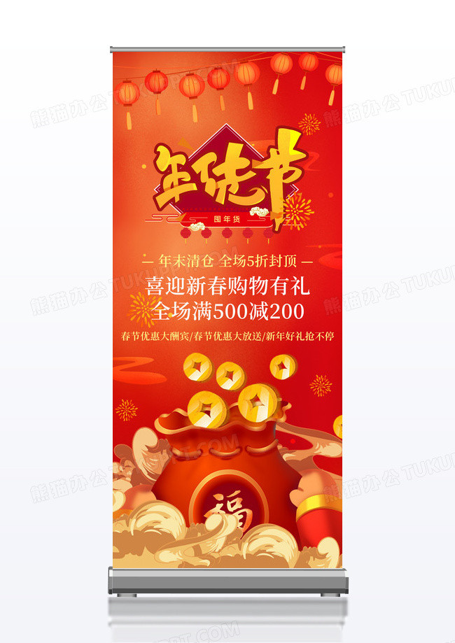 红色年货节团购活动促销展架