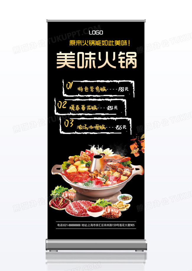 火锅餐厅美食X展架易拉宝