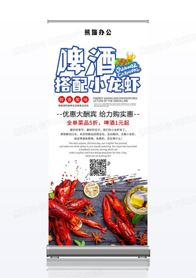 白色高档喝啤酒吃烧烤展架