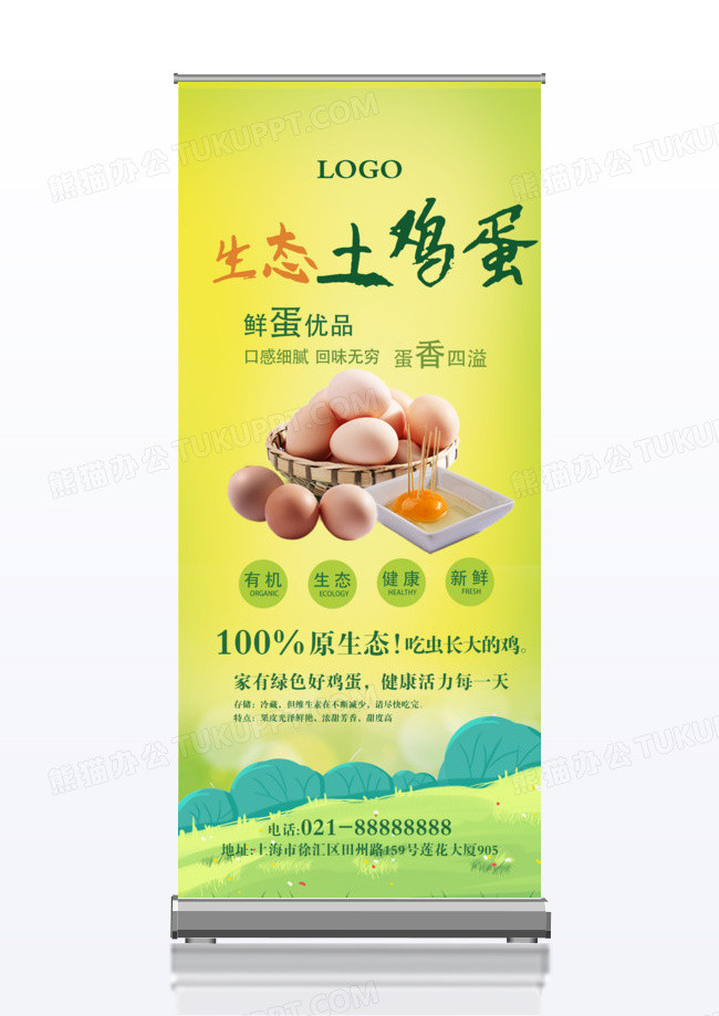 生态农产品土鸡蛋展架