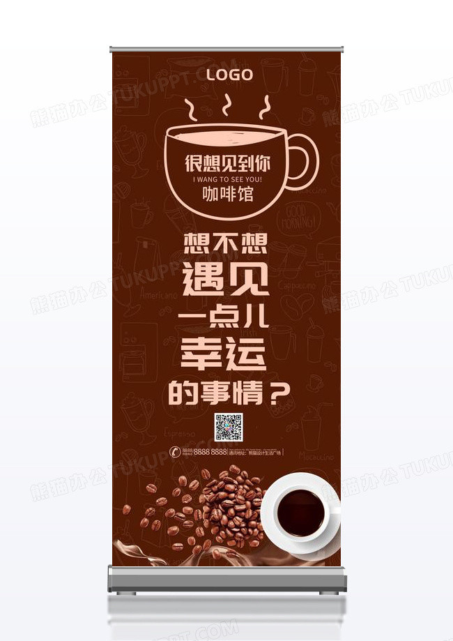 棕色咖啡甜品下午茶日系展架易拉宝