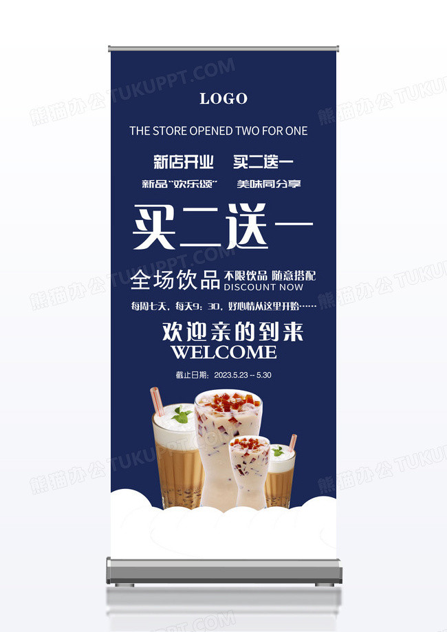 夏日饮品奶茶开业促销x展架