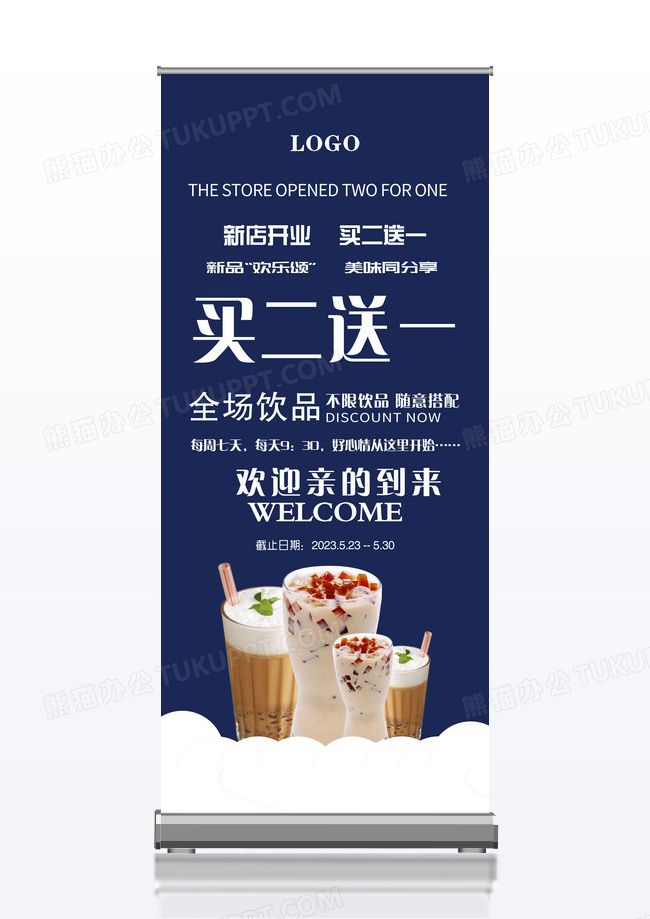 夏日饮品奶茶开业促销x展架