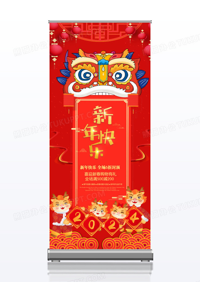 红色喜庆新年快乐年货节促销x展架易拉宝