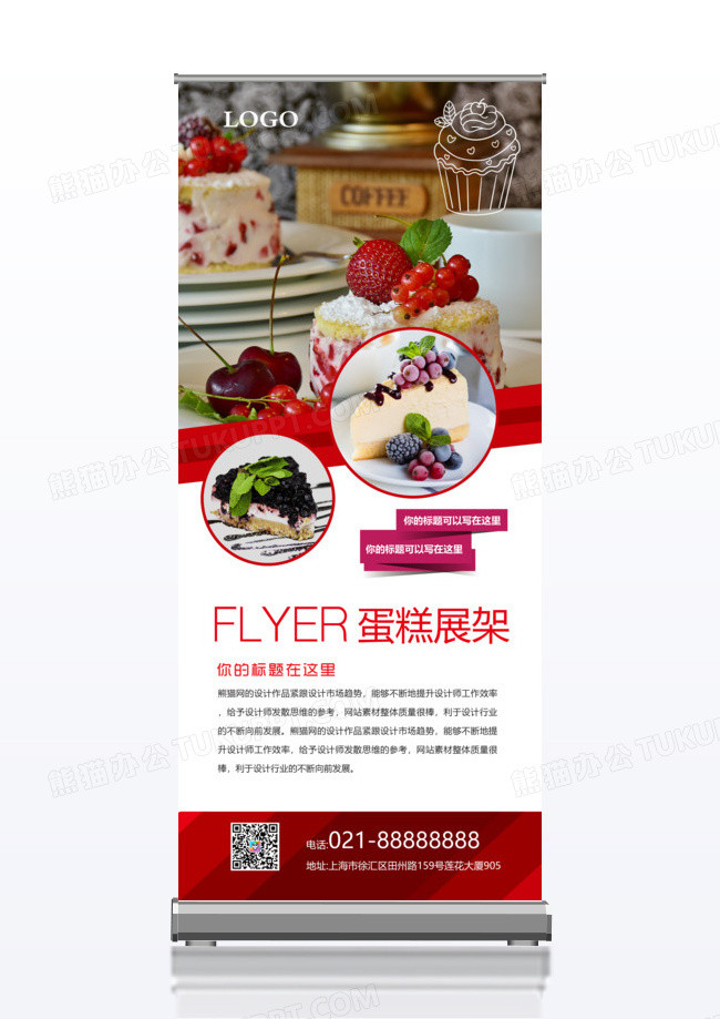 易拉宝介绍蛋糕宣传x展架