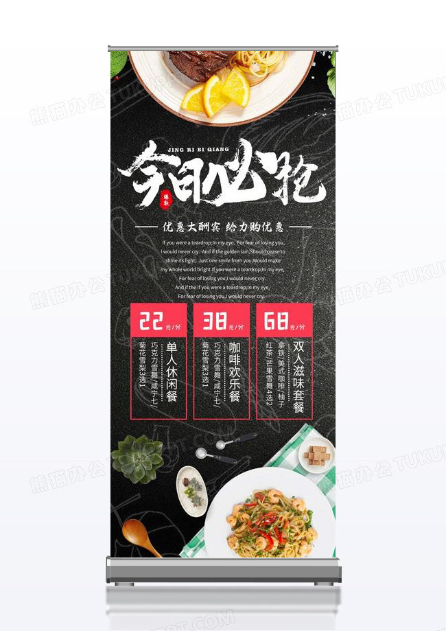 黑色风格牛排促销展架