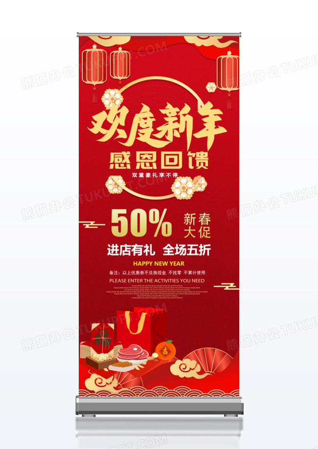 喜庆新年快乐活动促销展架易拉宝