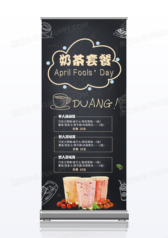 黑色奶茶门型宣传X展架
