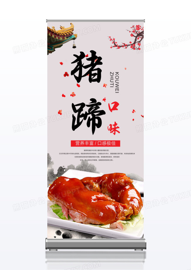 口味猪蹄美食展架设计