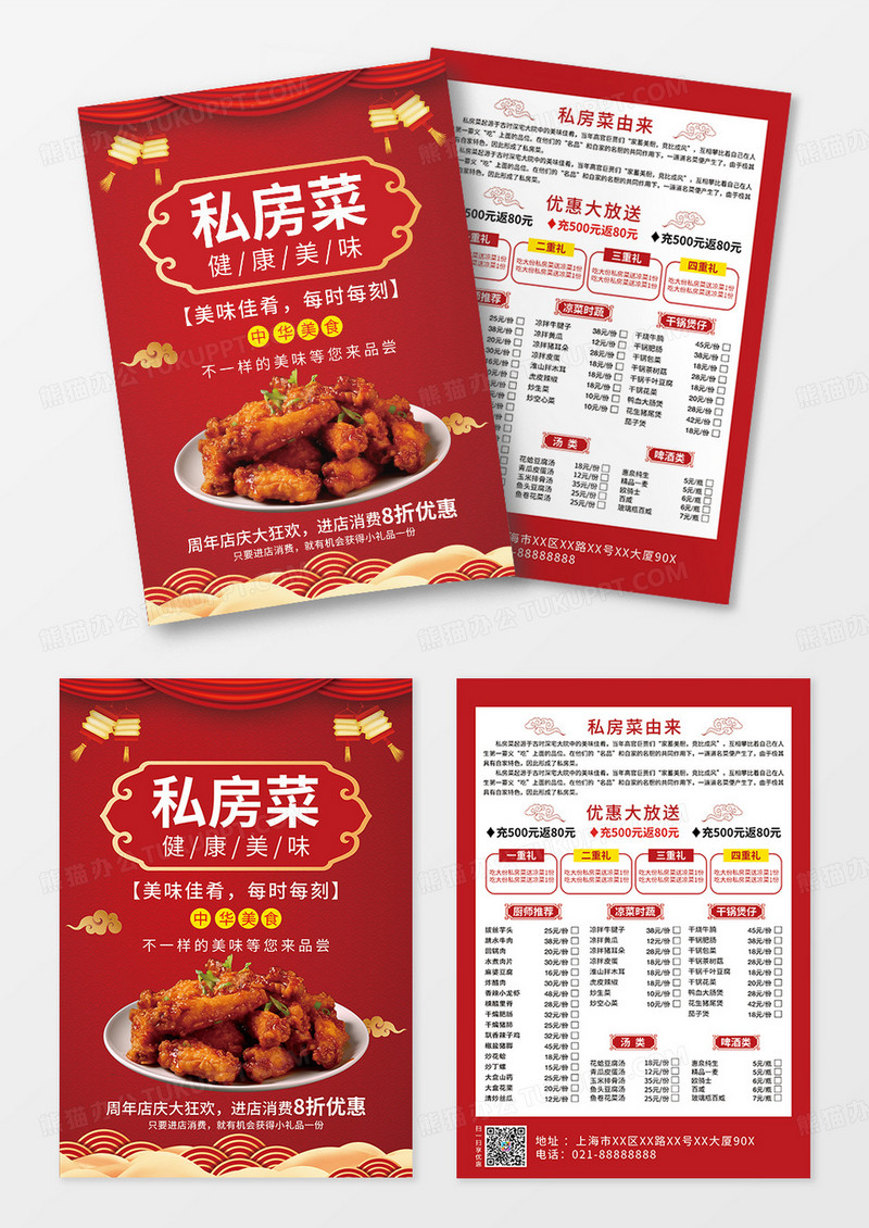 红色喜庆美味私房菜餐饮宣传单