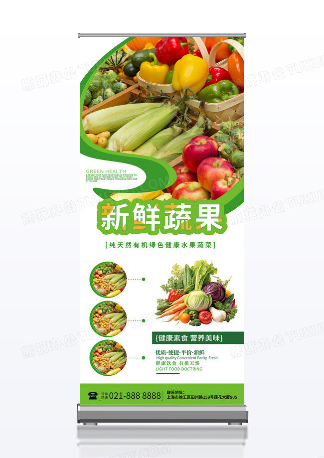 绿色简约大气新鲜果蔬超市宣传展架