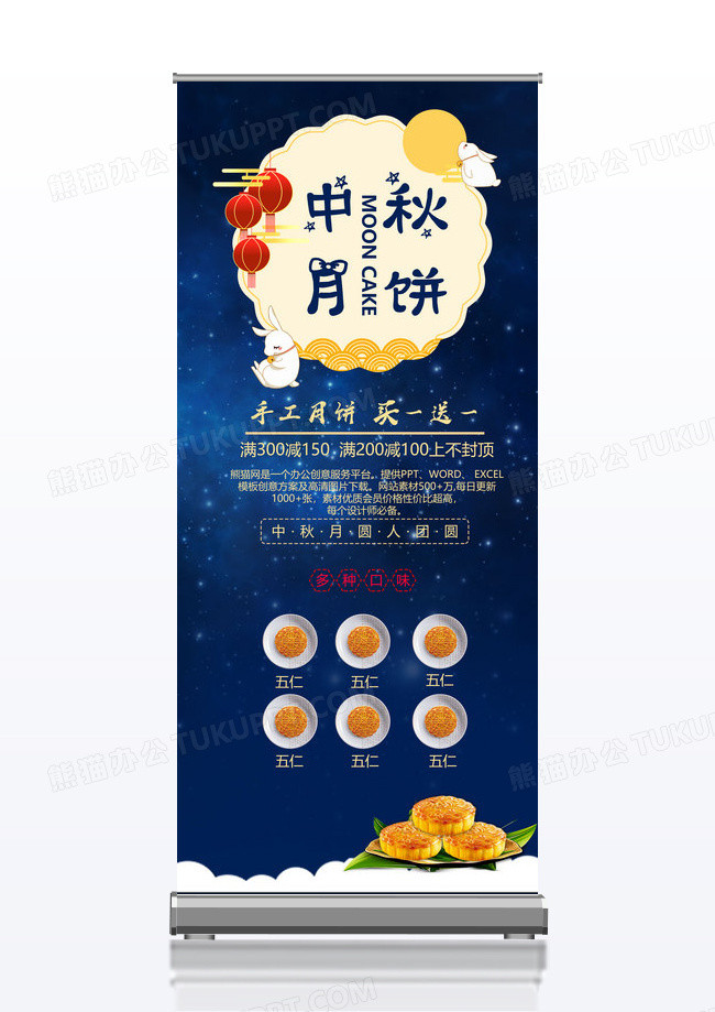 简约中秋月饼活动展架易拉宝