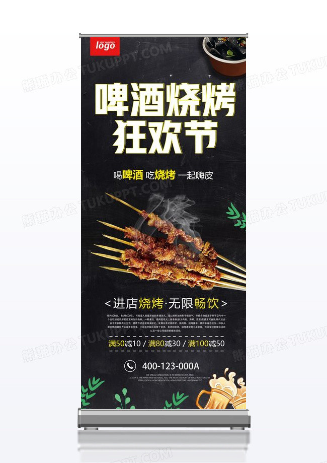 时尚高档喝啤酒吃烧烤展架设计