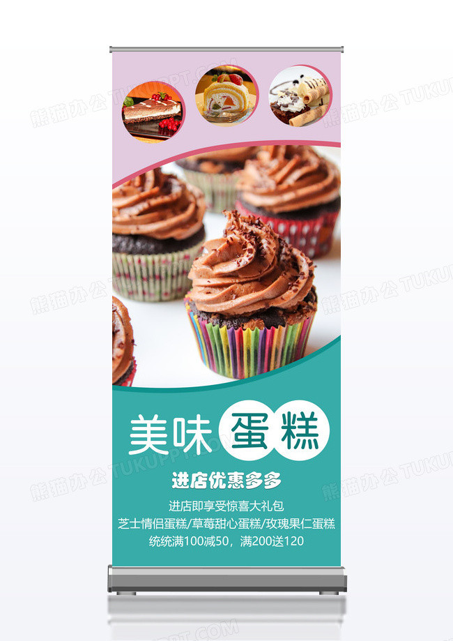 绿色清新美味的蛋糕促销展架
