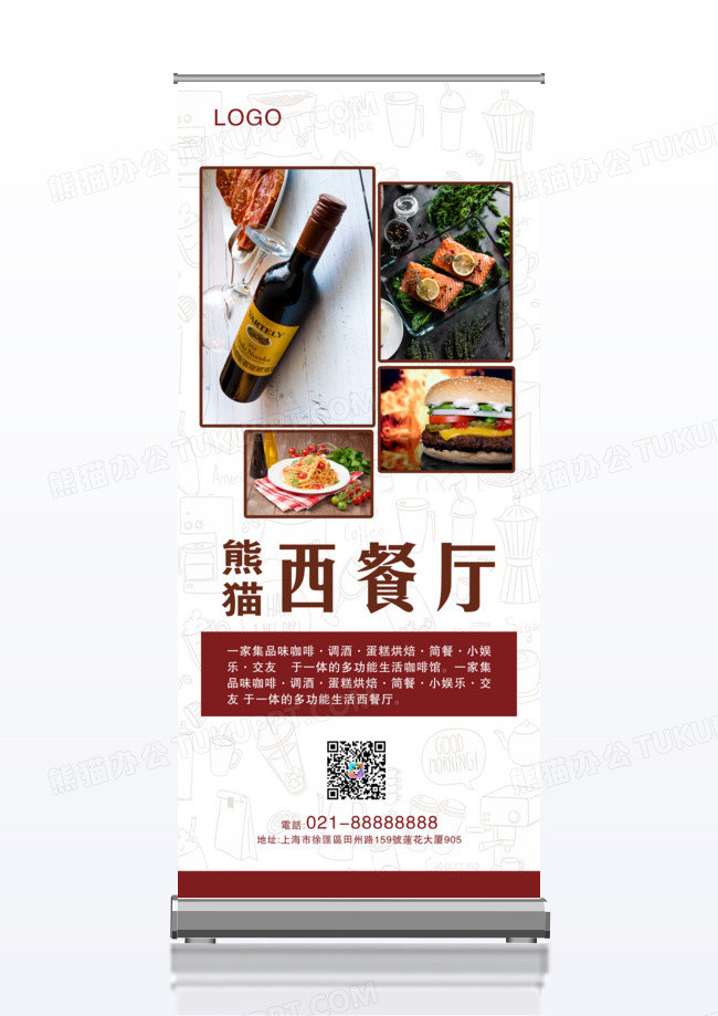 西餐牛排美食广告X展架