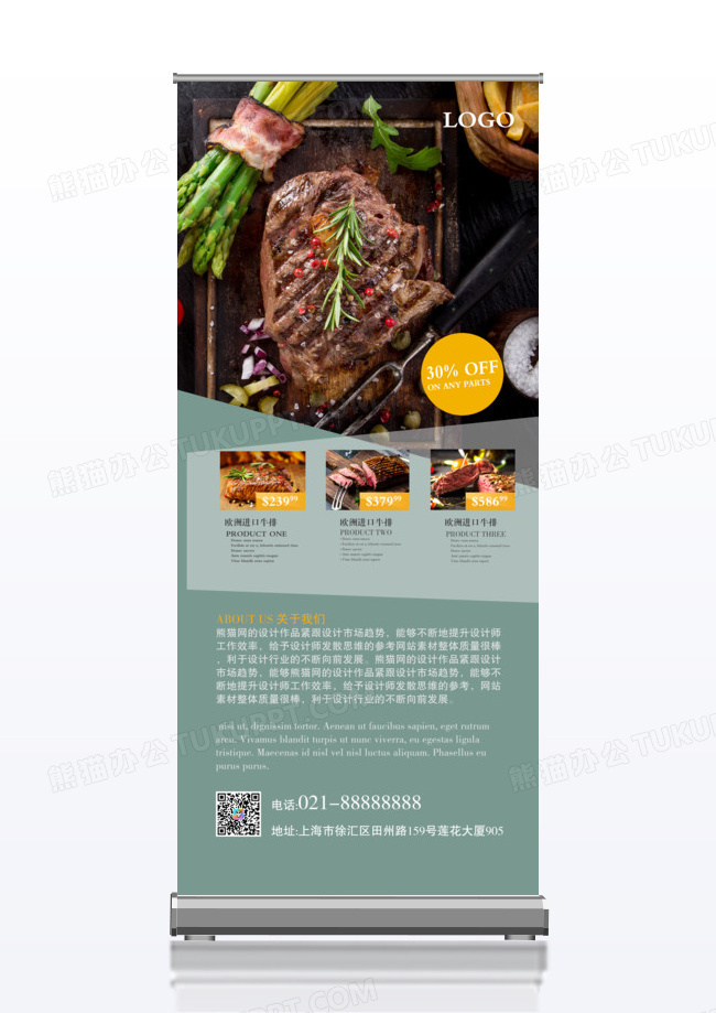 绿色餐厅酒店牛排促销展架设计