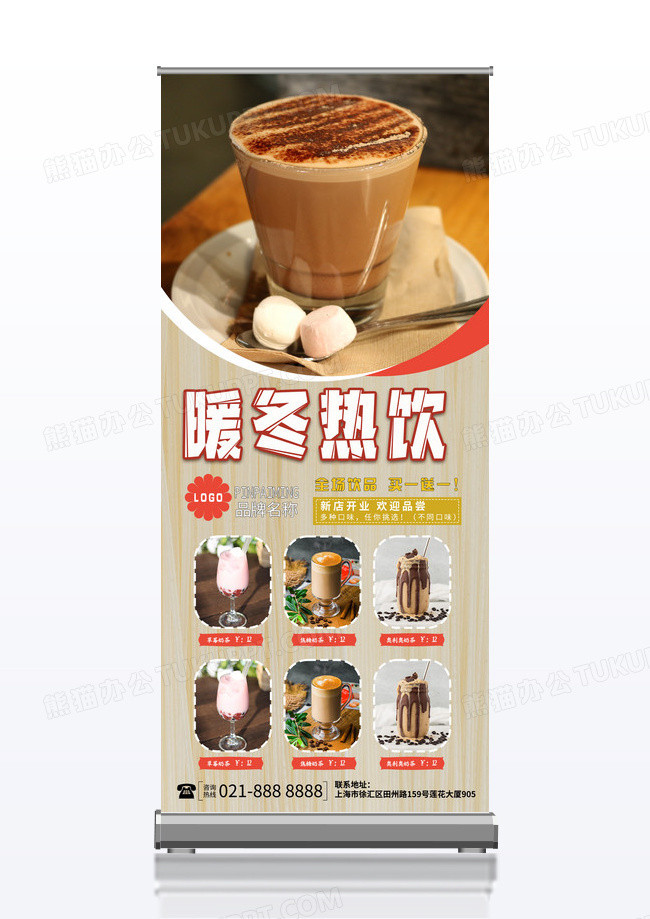 简约木纹暖冬热饮奶茶宣传展架