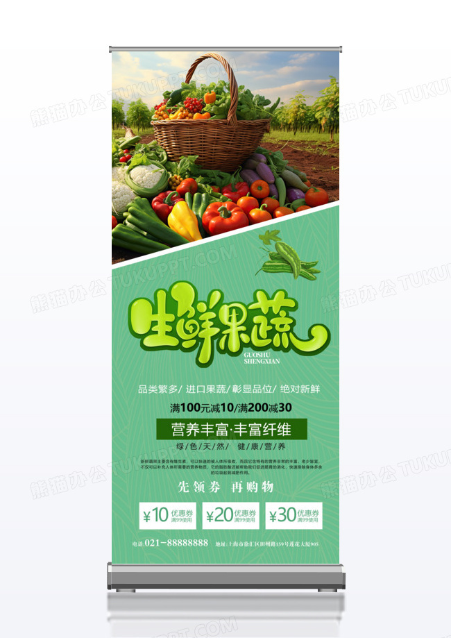时尚简约进口蔬果宣传促销海报新鲜蔬果x展架