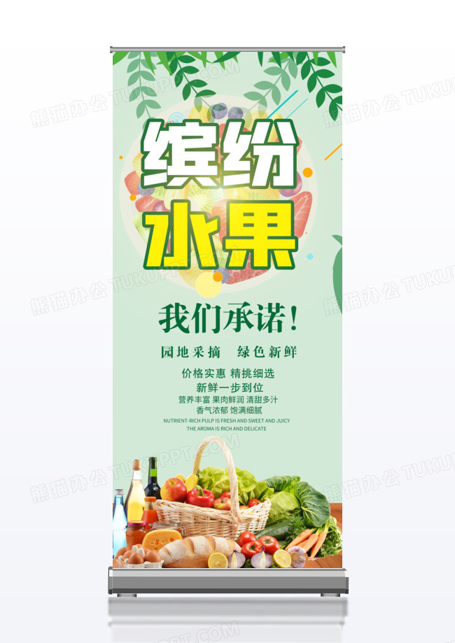 简洁缤纷水果x展架