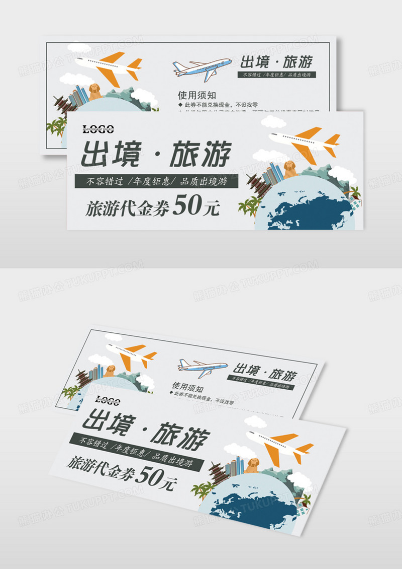 扁平化 出境游 旅游优惠券代金券模版
