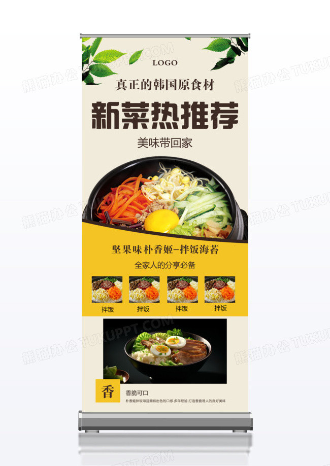 新菜热推新品菜肴宣传x展架