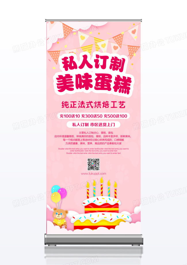 新鲜美味的蛋糕x展架