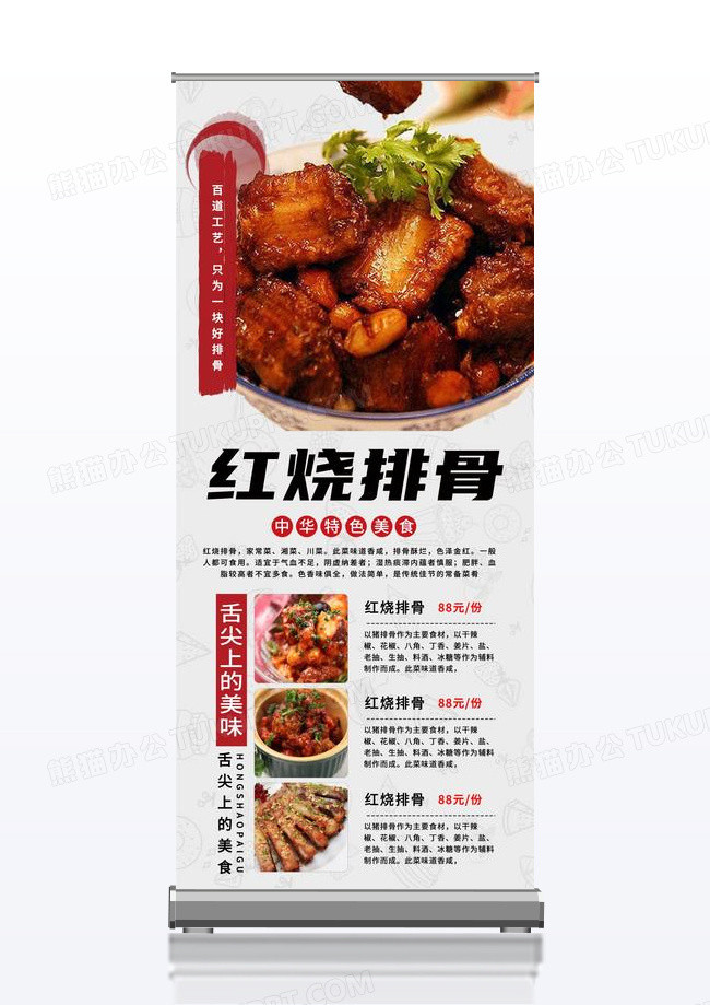 红烧排骨展架