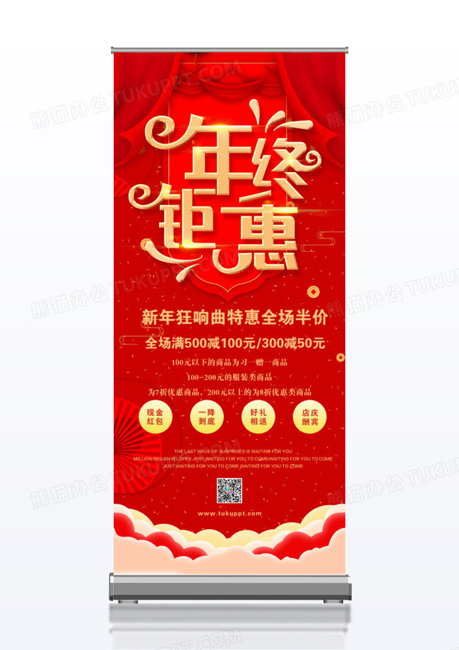 新年钜惠全城狂欢促销x展架