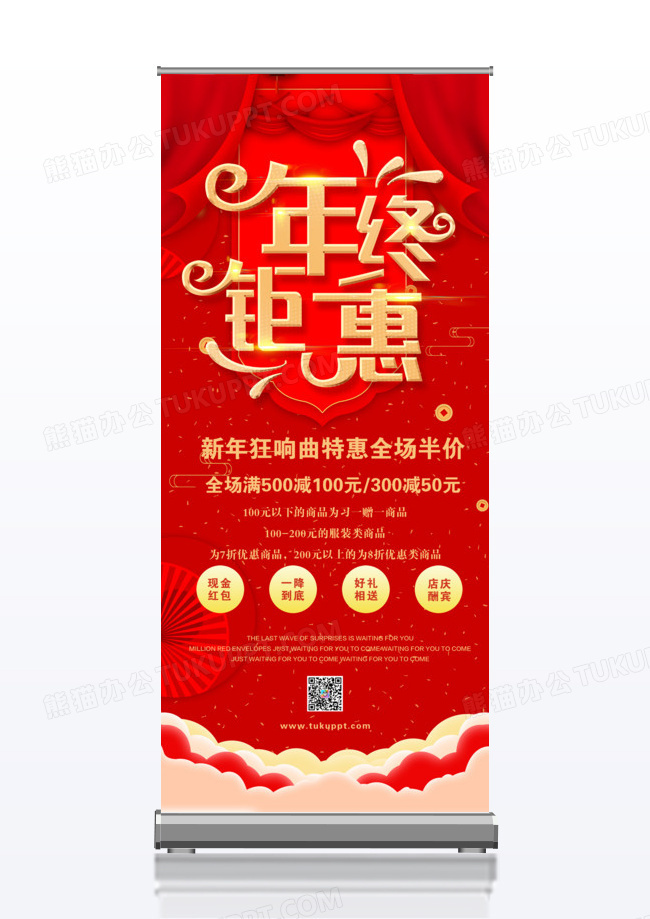 新年钜惠全城狂欢促销x展架