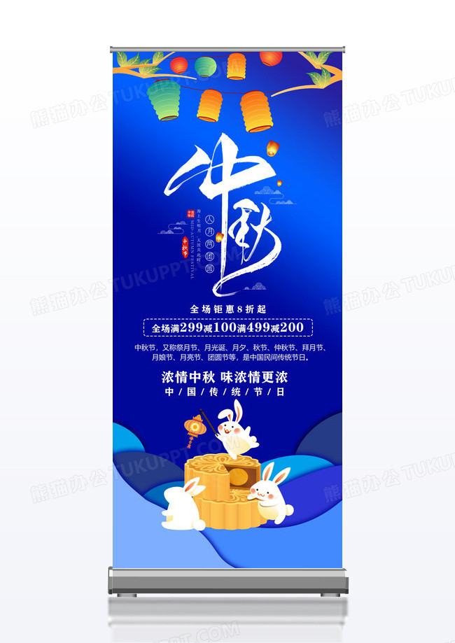 中秋味道美味月饼美食创意促销展架