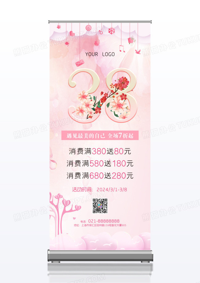 粉色温馨时尚三八妇女节商场促销展架