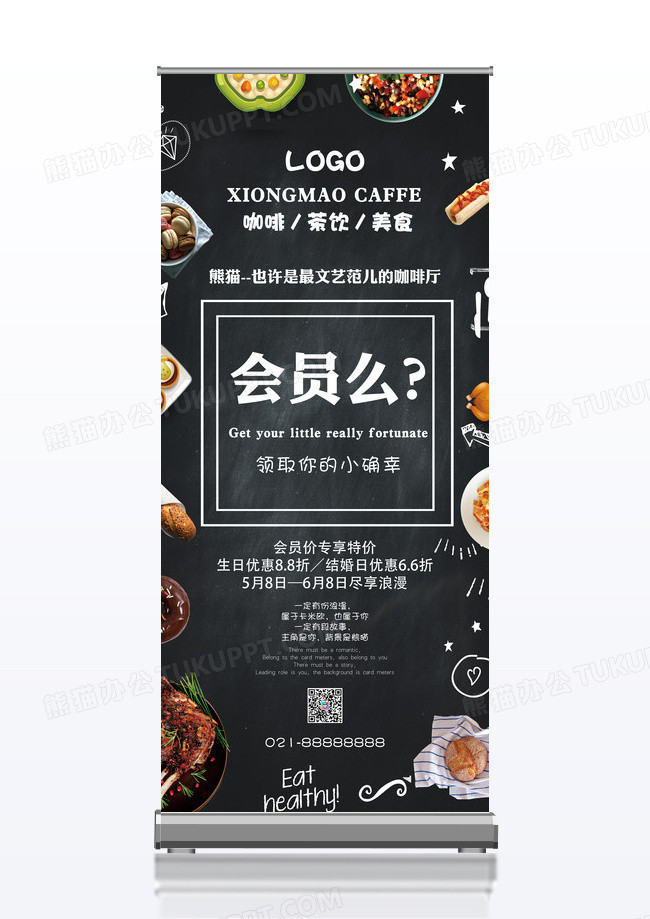 时尚餐饮活动展架活动