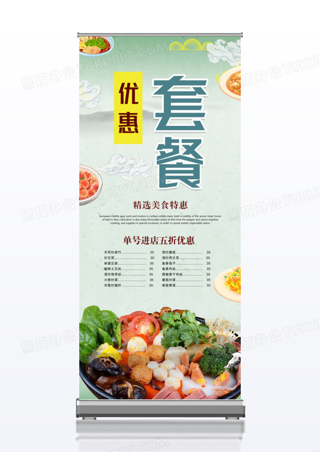 创意个性餐饮店优惠套餐展架