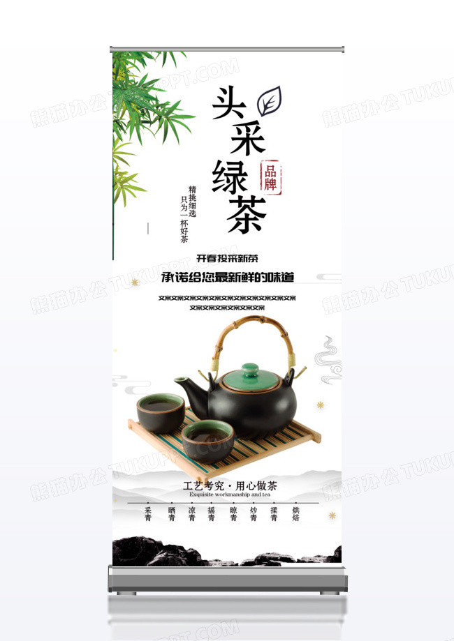 头采绿茶茶叶饮品宣传x展架