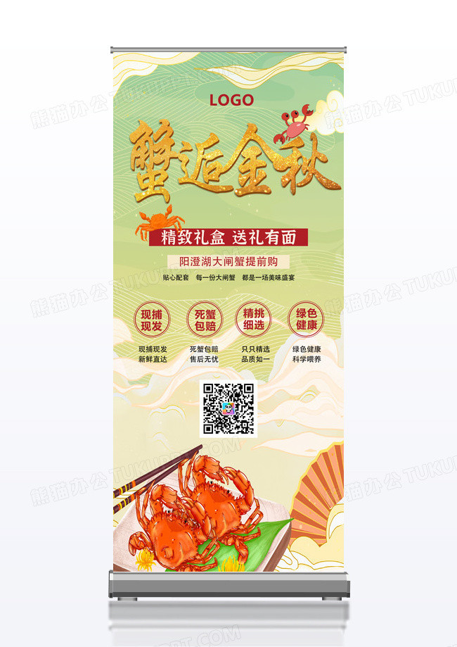 渐变绿色简约蟹逅金秋大闸蟹中秋送礼美食X展架