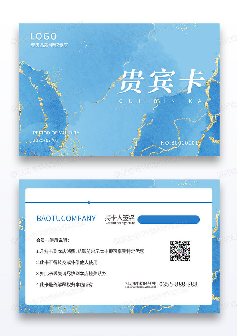 简约蓝色中国风鎏金贵宾卡VIP卡儥卡