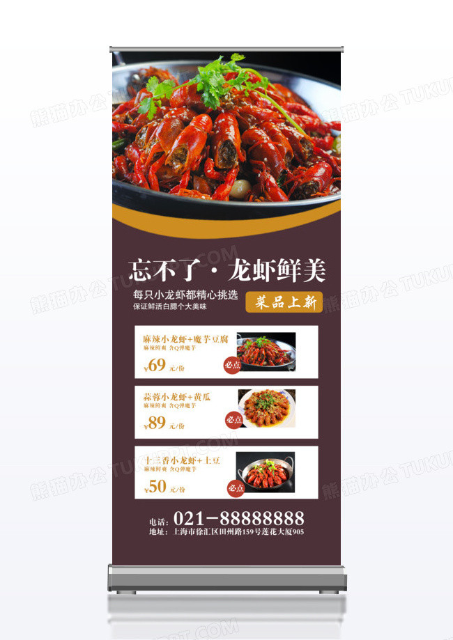 小龙虾新菜品上市美食展架易拉宝
