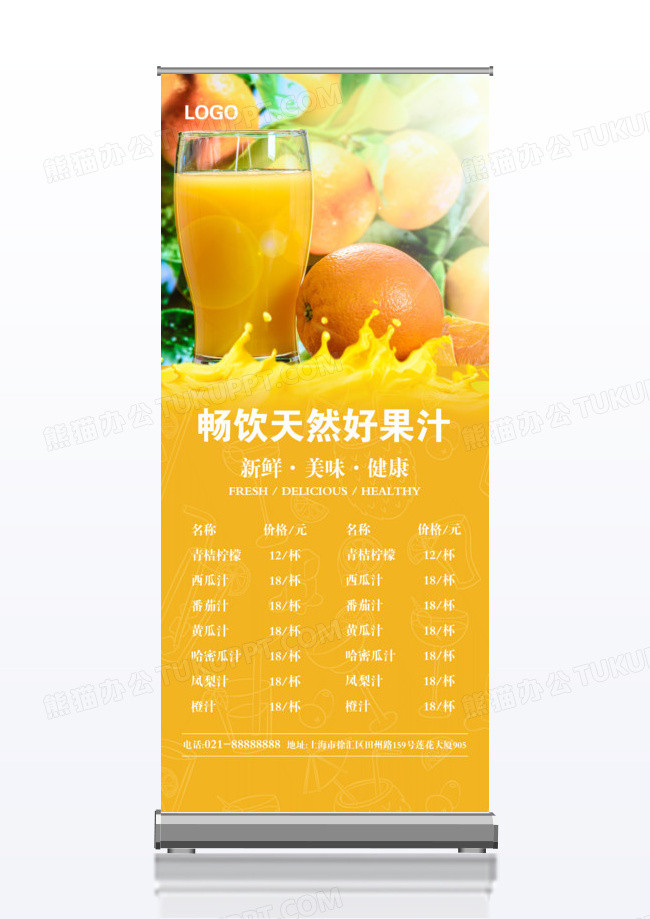水果展架易拉宝海报 天然好多汁x展架 菜单