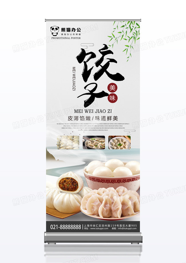 中国山水画传统特色美食饺子宣传易拉宝展架设计