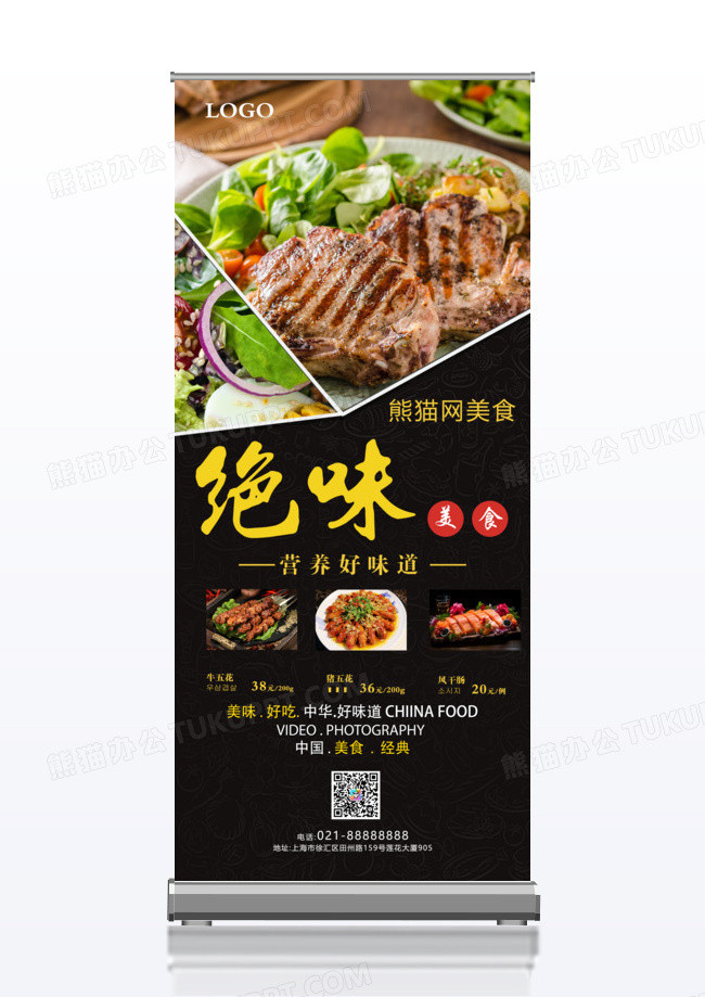 高端大气绝味美食x展架