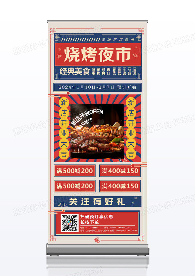 复古烤肉夜市美食展架